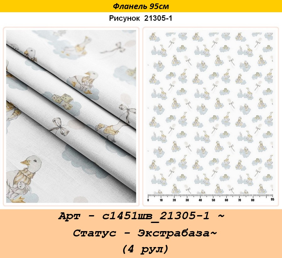 Арт - с1451шв_21305-1 ~ Статус - Экстрабаза~ (4 рул).jpg